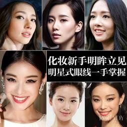 化妆去见明星网红,明星网红妆容揭秘，教你如何一见倾心