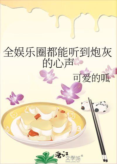 娱乐圈的吃瓜小说推荐,幕后风云，瓜田乱舞，揭秘明星们的爱恨情仇
