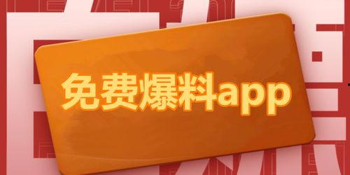 吃瓜等爆料免费阅读,吃瓜群众免费阅读，独家爆料大揭秘