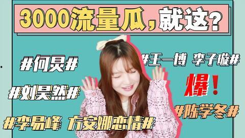本周最新娱乐圈吃瓜事件,本周热点事件大盘点