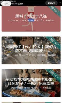 热门事件视频黑料不打烊吃瓜