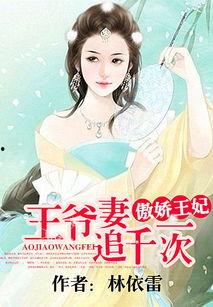 小说吃瓜王妃今日头条,揭秘宫廷背后的惊天秘密