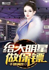 明星网红保镖小说,明星网红背后的神秘保镖传奇