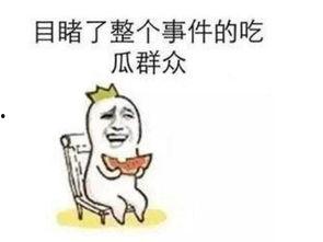 今日吃瓜事件图片最新版,最新版图片曝光，真相究竟如何？”