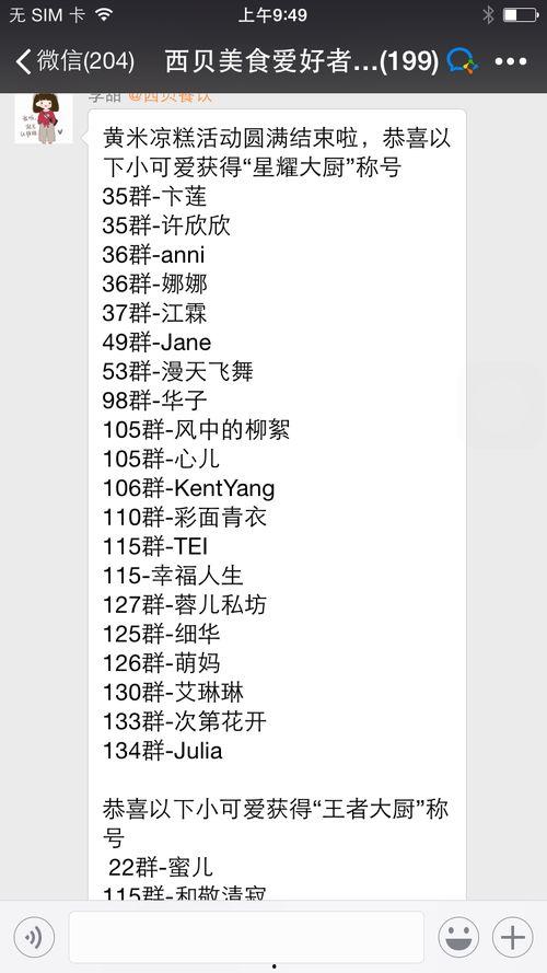 微信热门吃瓜群是真的吗,微信热门吃瓜群的真实性探究