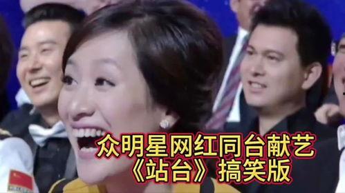 明星网红的搞笑,网红明星的爆笑日常揭秘