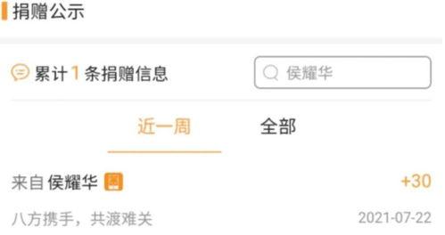 明星网红捐款金额,捐款总额突破百万大关